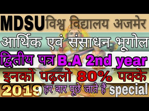 #Economic_and_Resources_Geography / आर्थिक एवं संसाधन भूगोल|MDSU ajmer BA , Bsc, B com, Msc, M Com,