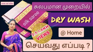 How to dry clean silk saree at home / how to dry wash at home  / silk saree dry clean at home