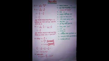 HSC Physics 2nd Paper Chapter 2,পদার্থবিজ্ঞান ২য় পত্র অধ্যায় ২ স্থির তড়িৎ সকল সূত্র।
