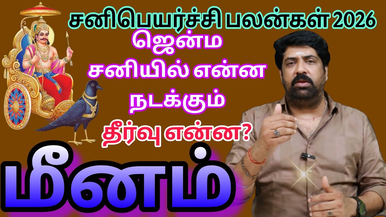 Рыбы: Что произойдет с Сатурном при рождении? Каково решение? @subashbalakrishnan