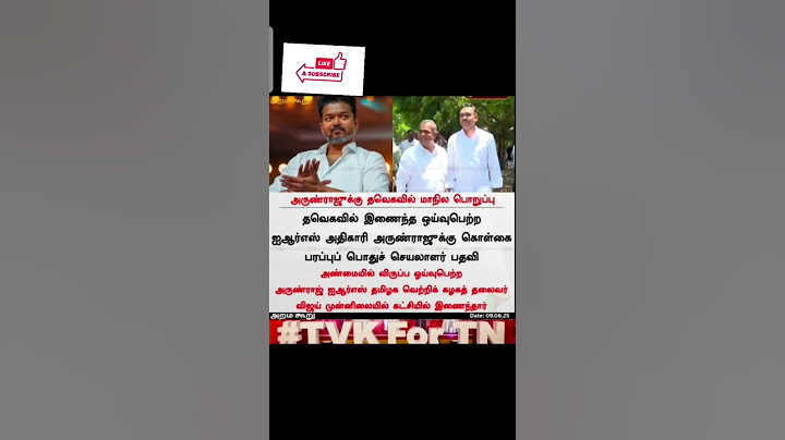 #vijay #news #tvk #tamilnadupolitics #thalapathy #தளபதி #தமிழகவெற்றிக்கழகம் #politicalnews #தவெக