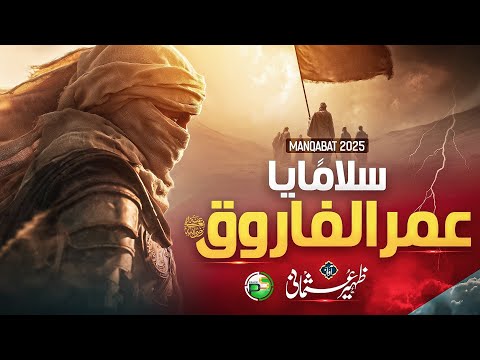 Naat Super Hit Manqabat 2025 Assalam Ya Umar Al Farooq Zaheer Usmani Peace Studio