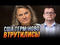 ❗️Нуланд приїхала УСМИРИТИ ЗЕЛЕНСЬКОГО! &quot;Звільнення&quot; Залужного набуло нечуваного МАСШТАБУ / АР&#39;ЄВ