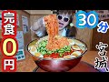 【大食い】辛っ!けどウマッ★仙台の成功0人はハードルが高かった…(?)【完食無料】