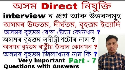 Assam Direct Recruitment Grade 4 interview questions and answers ( part 7 ) Very important Q & A