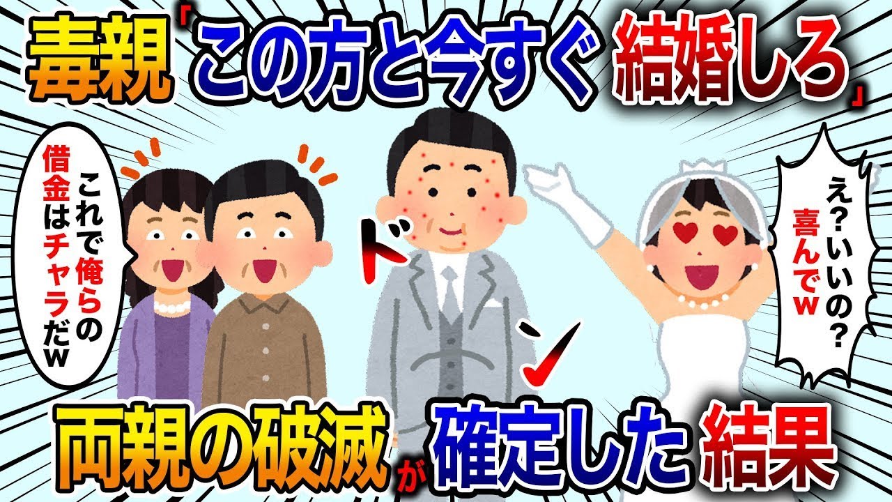 毒親の借金を返すために、太った男と結婚させられた私「え？本当にいいんですか！喜んで！」実は相手の男性が意外な人で…ｗ【修羅場】