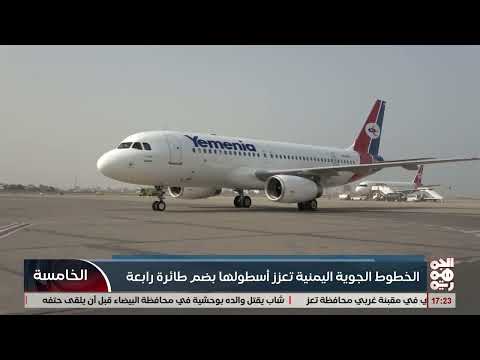 الخطوط الجوية اليمنية تضيف طائرة جديدة لأسطولها وتخطط للتوسع