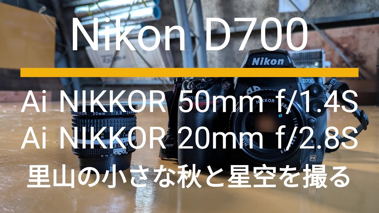 Nikon D700 | Ai NIKKOR 50mm f/1.4S, Ai NIKKOR 20mm f/2.8S
