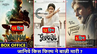 Valimai vs Gangubai Kathiawadi vs Jhund Total Worldwdie Box Office Collection | Alia Bhatt