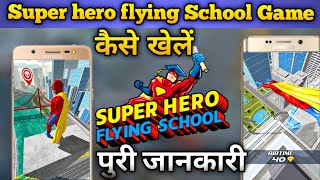 Superhero flying School Game kaise khele | Superhero flying School Game kaise khelte hai | screenshot 1