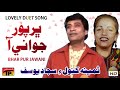 Bhar Pur Jawani Samina Kanwal Sajjad Yousaf Old Sindhi Song TP Sindhi Bhar Pur Jawani Samina Kanwal Sajjad Yousaf Old Sindhi Song TP Sindhi