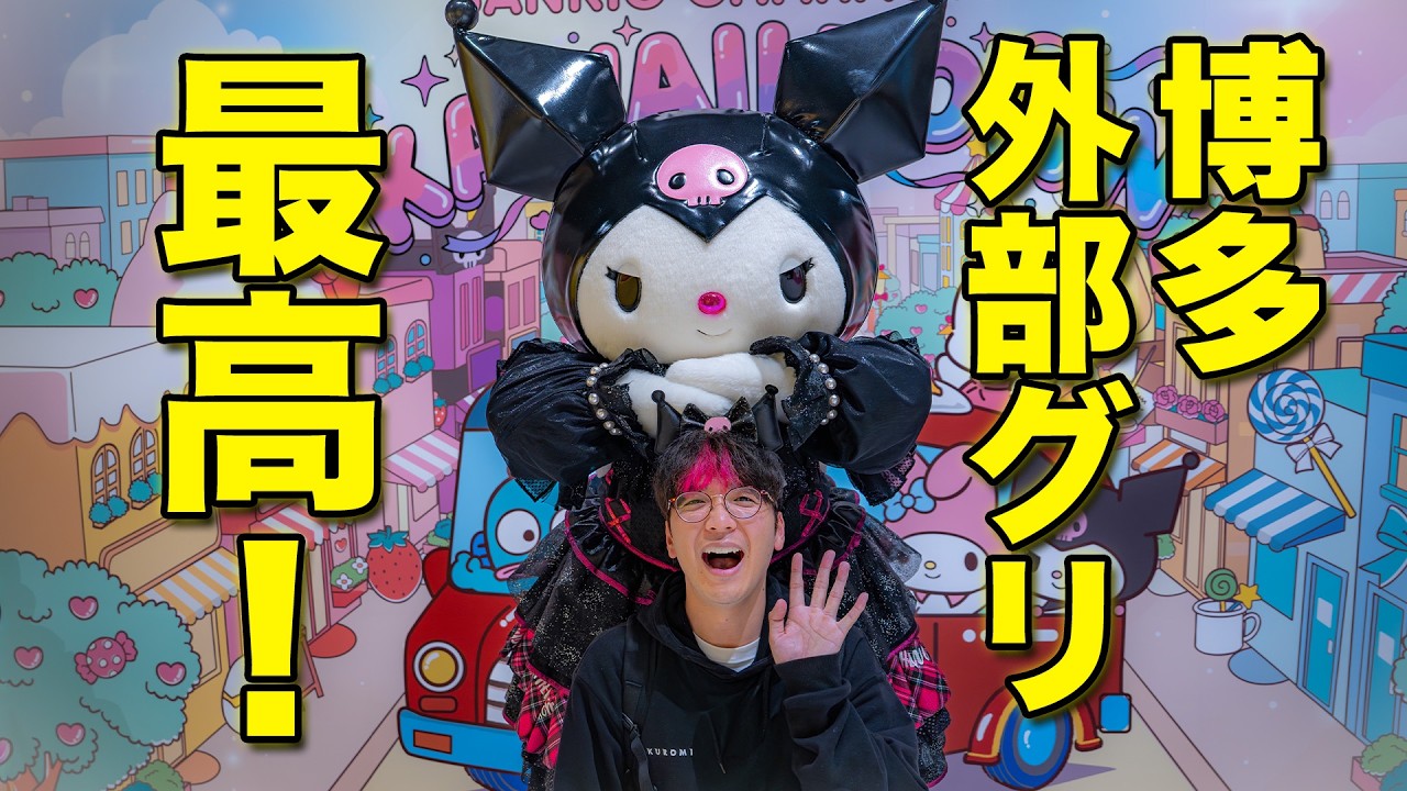 Vlog] My first time in Hakata! Kuromi-chan's meet-and-greet