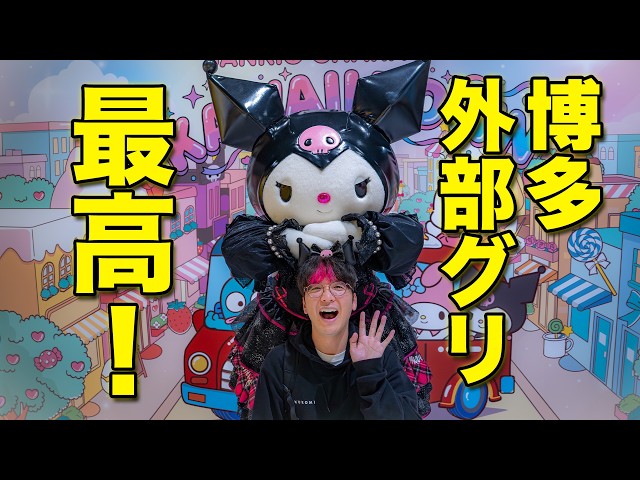 Vlog] My first time in Hakata! Kuromi-chan's meet-and-greet
