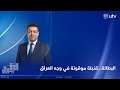 البطالة قنبلة موقوتة في وجه العراق مقدمة الحق يقال مع عدنان الطائي البطالة قنبلة موقوتة في وجه العراق مقدمة الحق يقال مع عدنان الطائي