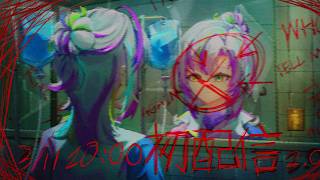 【初配信2.0?】初配信都是騙人的....... 【七…