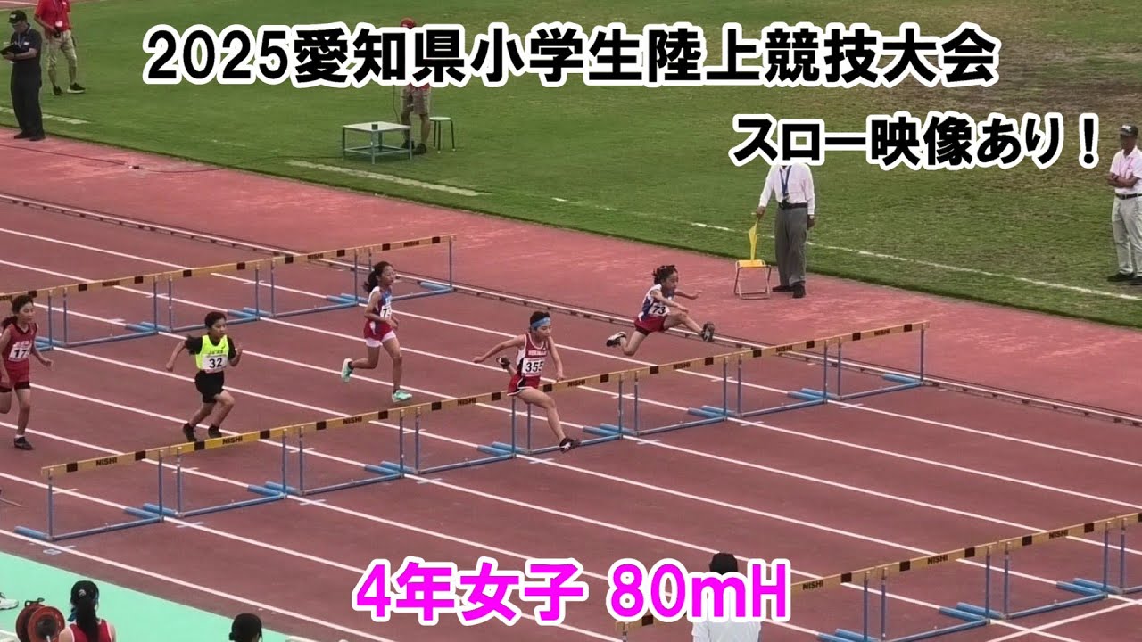 2025 Nissin Cup Aichi Elementary School Track and Field