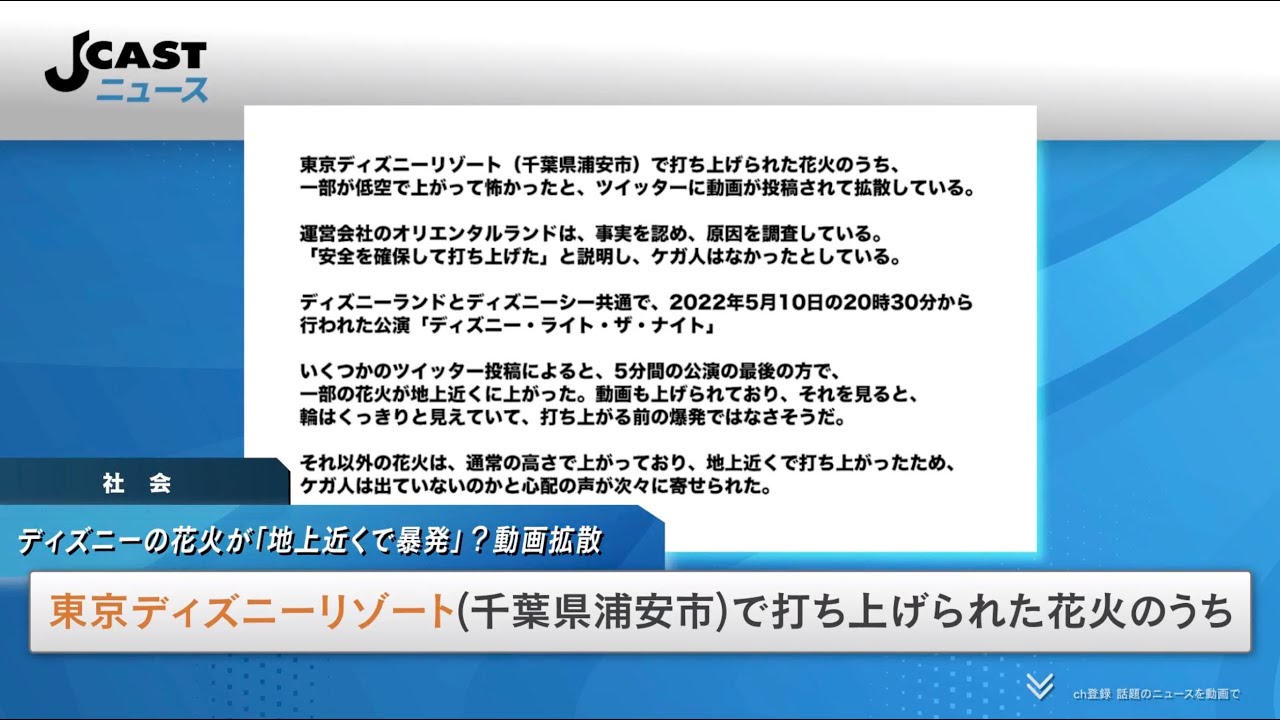 ディズニーの花火が 地上近くで暴発 動画拡散 心配の声相次ぐも 運営 安全を確保して打ち上げた Youtube