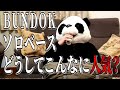 【キャンプギア】大人気パップテント！バンドックのソロベースをレビューしてみた！【BUNDOK】【BDK-79TC】