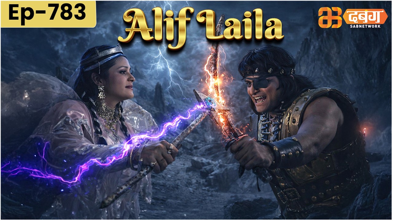New Alif Laila अरेबियन नाइट्स की रोमांचक