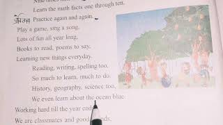 Class 6 Learning together lesson 1 English reader 1 Uttar Pradesh basic Shiksha Parishad #English 1