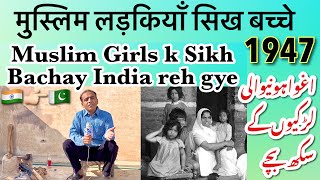 Muslim Larkian jab Apnay Sikh Bachay India Chhor kr Pakistan Ponchi