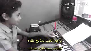 باچر العيد بنذبح بقره