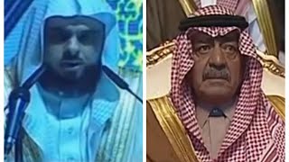 بترتيله العراقي الباكي الشيخ خالد الجليل يدهش الامير مقرن والحضور بهذه التلاوة