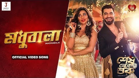 MADHUBALA | SHESH THEKE SHURU | JEET | SAYANTIKA | ARKO feat. AKRITI KAKAR & TANMOY SAADHAK |