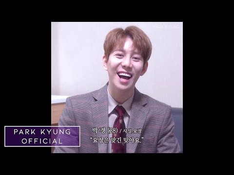 박경(Park Kyung) 끙터뷰 꿀벌편 Preview thumbnail
