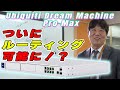 【検証】ついにルーティングが可能に!?Ubiquiti Dream Machine Pro Maxで広がる新たなネットワーク