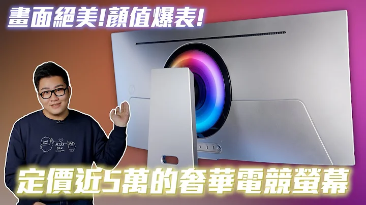 【Joeman】很貴但超美的電競螢幕！三星Odyssey OLED G8 2023開箱 - 天天要聞