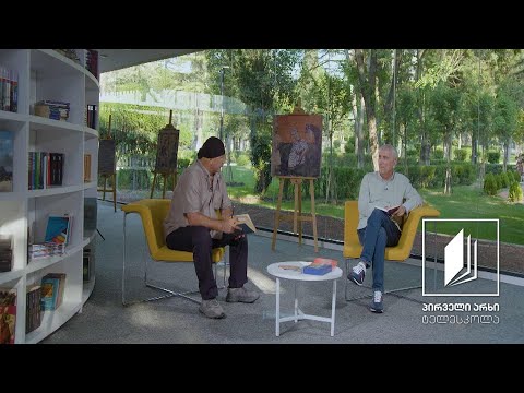 „ლიტერატურული ფრაგმენტები\" - პროლოგი #ტელესკოლა