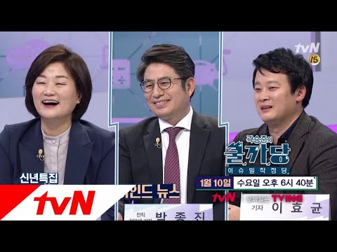 COOLKKADANG [예고] 미리보는 2018 비하인드 뉴스! 180110 EP.245
