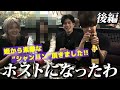 一般人がホスト体験して一日でNo.1プレイヤーになってしまったWWWWW