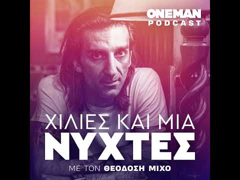 Μια φορά κι έναν καιρό ήταν ο Monsieur Minimal με τους Pulp στη Μαλακάσα #186