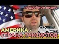 НОВАЯ МАШИНА ДЛЯ ТАКСИ У ДРУГА. ПЕРВЫЕ ВПЕЧАТЛЕНИЯ. НЕДЕЛЯ В UBER И LYFT