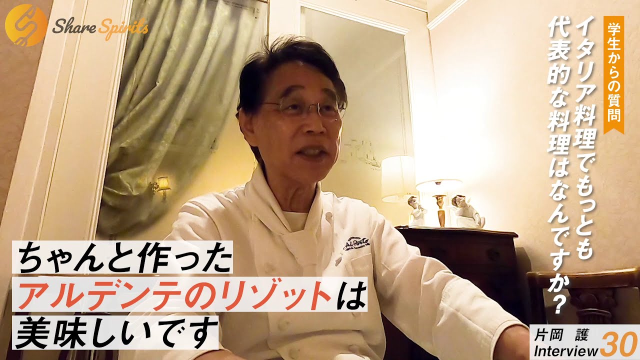 Episode30 片岡護 アルポルト オーナーシェフ イタリア料理 Youtube
