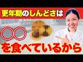 【40代必見】更年期でしんどい人が気づかぬうちにに食べてしまっているもの