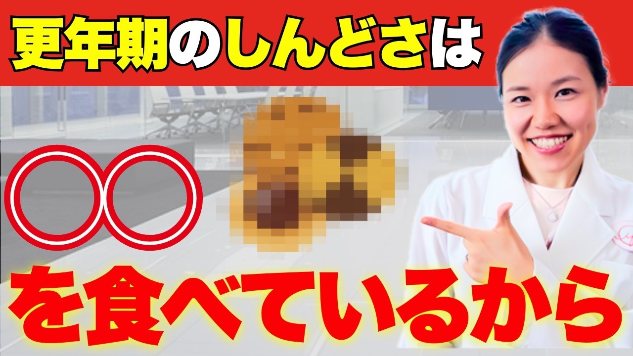 【40代必見】更年期でしんどい人が気づかぬうちにに食べてしまっているもの