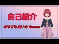 【自己紹介】はやさわあいかです!【Vtuber】