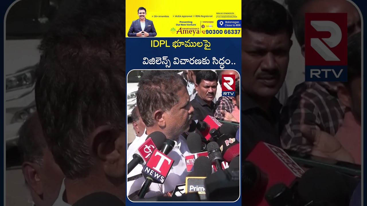 IDPL భూములపై విజిలెన్స్ విచారణకు సిద్ధం.. | Madhavaram Krishnarao About IDPL Land Kabja | RTV