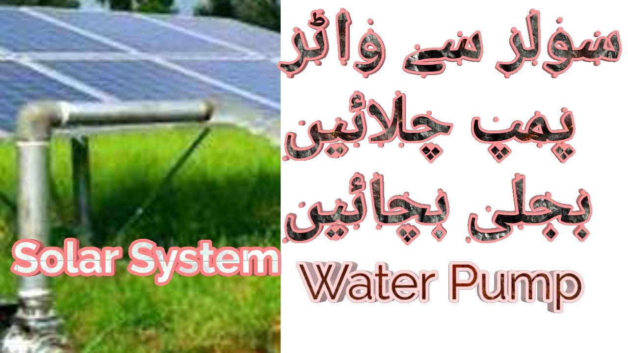 how to install solar water pump | how to work solar pump | solar system ...