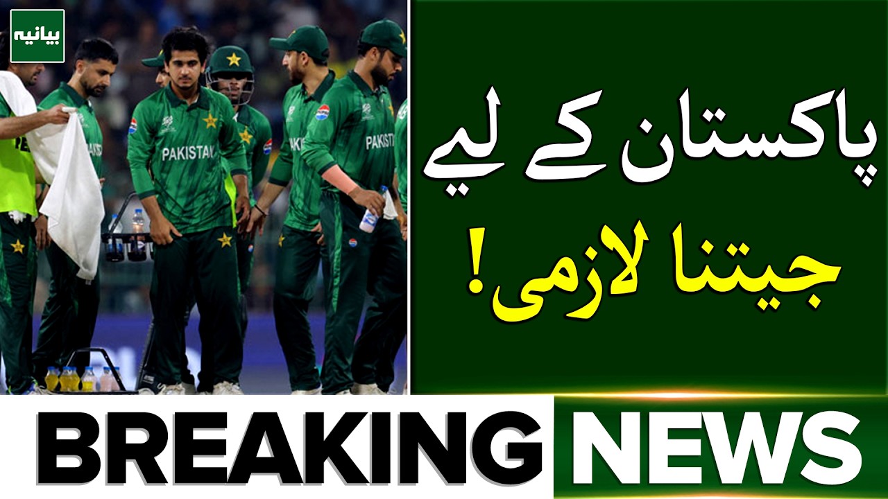 T20 World Cup  Pakistan Must Win Match Against Namibia To Advance To Super Eight Stage