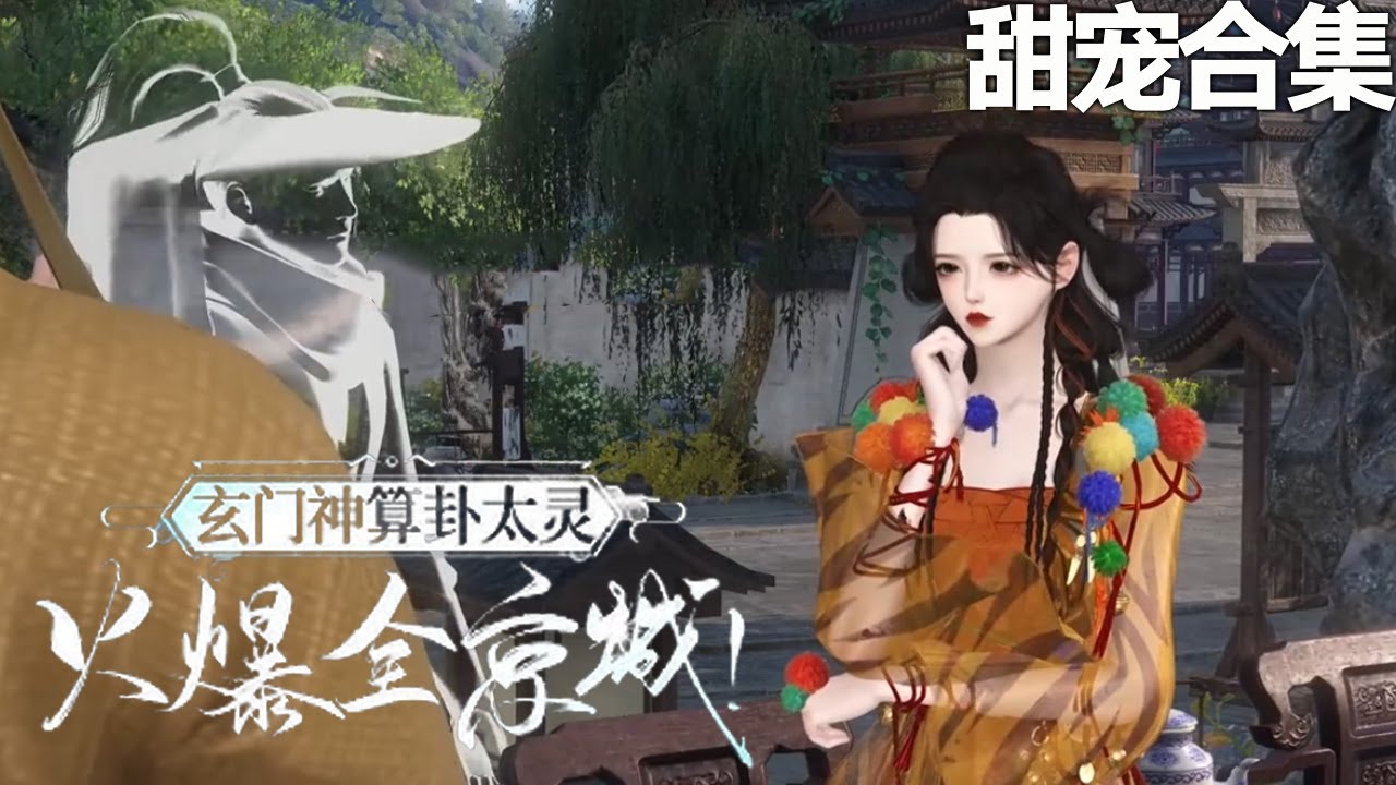 玄門神算：棄女回京驚豔全城