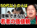 この考えは40歳以下の人に本能レベルで価値観に入っています、僕ですらかなり入ってますから【岡田斗司夫/山田玲司】