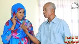 Download lagu يوميات مواطن من الدرجة الضاحكة الحلقة 21 شتارة دراما سودانية رمضان 2018 يوميات مواطن من الدرجة الضاحكة الحلقة 21 شتارة دراما سودانية رمضان 2018