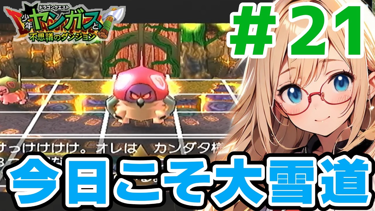 Yangus] Aiming for the Boss #21 [Dragon Quest: Young Yangus and