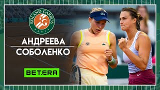 WTA Roland Garros ★ Эрика Андреева - Арина Соболенко ★ Теннис | Прогнозы