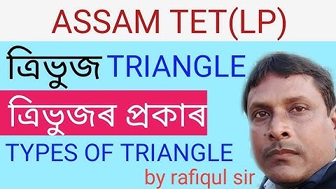 Assam TET(LP)/Triangles and Types of Triangles/ত্ৰিভুজ আৰু ইয়াৰ প্ৰকাৰ /in Assamese/by rafiqul sir