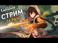 Genshin Impact - Чжун Ли Выходи! Обновление 1.5!